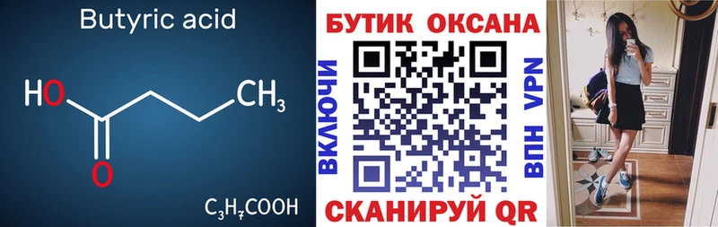 БУТИРАТ 99%  Югорск 